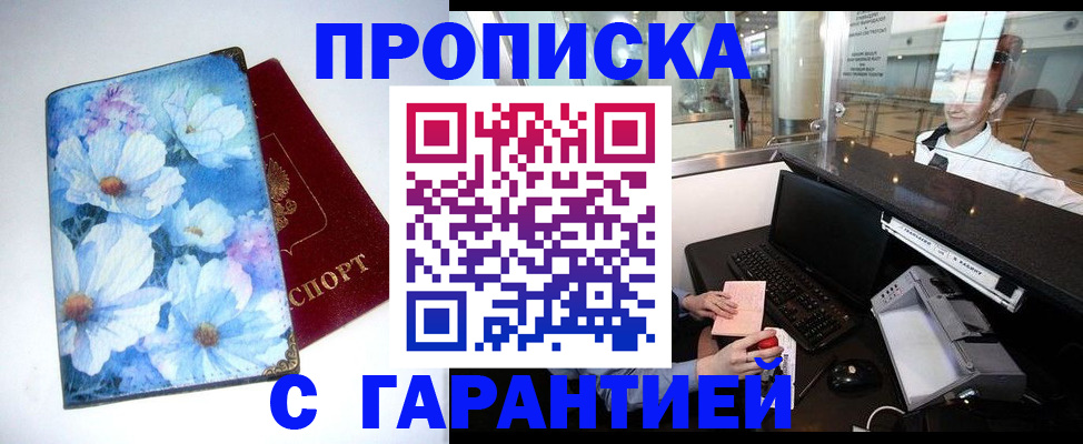 прописка для работы в Нефтегорске